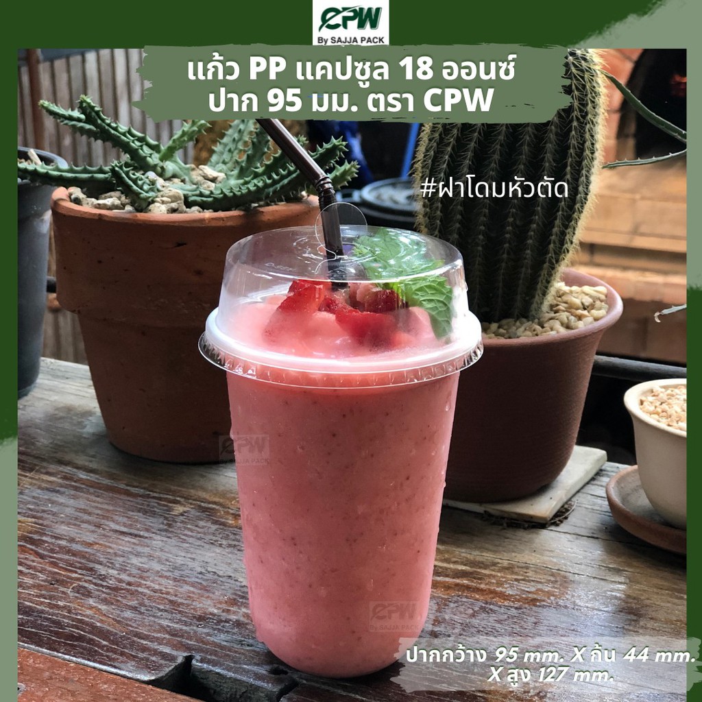 แก้วพลาสติก(แคปซูล) 18 oz.ปาก 95 เรียบใส Capsule PP 18 Oz *เฉพาะแก้วไม่รวมฝา* (จำนวน 1,000 ใบ)