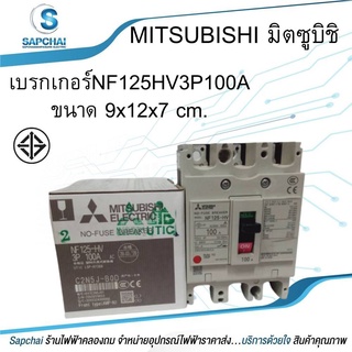 เบรกเกอร์NF125HV3P100AMITSUBISHIมิตซูบิชิ