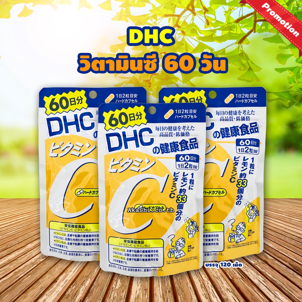 พร้อมส่ง/ของแท้ DHC Vitamin C 1000mg. DHC Vitamin C วิตามินซี ดีเอชซี วิตามินซี 120 แคปซูล เพื่อผิวขาวกระจ่างใส
