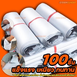 ถุงไปรษณีย์ ซองพลาสติกกันน้ำ100% 100ใบ ซองแพ็คของ ซองไปรษณีย์ ถุงพัสดุ พร้อมส่ง ซองพลาสติก หลายขนาด แข็งแรง ทนทาน คุณภาพ