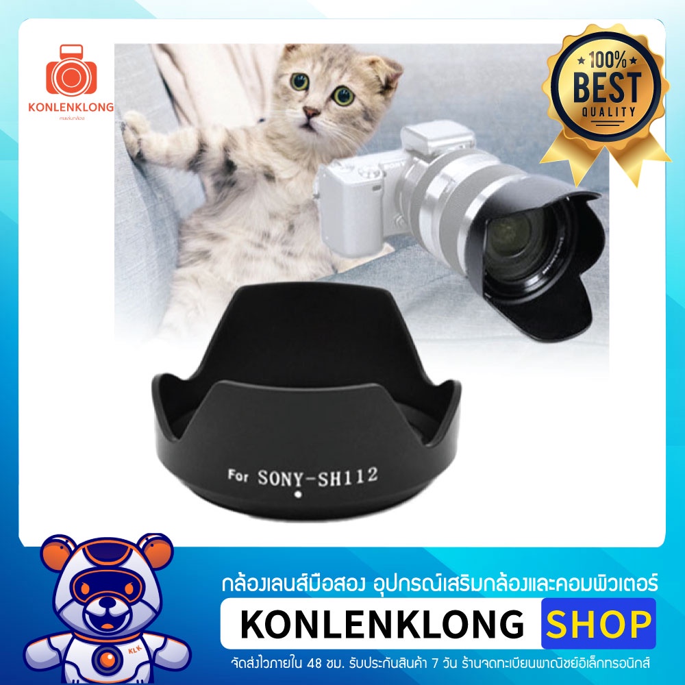 Konlenklong | เลนส์ฮูด ALC-SH112 SH 112 Hood Lens สำหรับ Sony NEX เลนส์ Sony SEL1855 18-55mm f 3.5-5