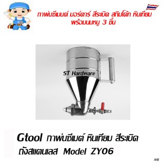 กาพ่นซีเมนต์ มอร์ตาร์ สีระเบิด สกิมโค้ท หินเทียม พร้อมนมหนู 3 ชิ้น Model Zy06 , OK99