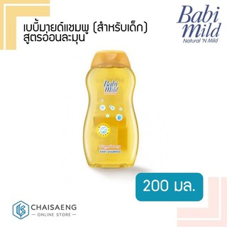 Babi Mild Baby Shampoo Gentle &amp; Mild Formula  เบบี้มายด์แชมพูสำหรับเด็ก สูตรอ่อนละมุน 200 มล.