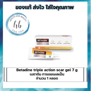 Betadine triple action scar gel 7g เบตาดีน ทารอยแผลเป็น