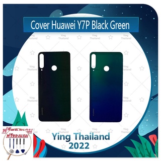 Cover HUAWEI Y7P 2020 (แถมฟรีชุดซ่อม) อะไหล่ฝาหลัง หลังเครื่อง Cover อะไหล่มือถือ คุณภาพดี