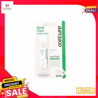 อ๊อกซีเคียว แอคเน่ พาวเดอร์ โลชัน 25 มลOXE CURE ACNE POWDER LOTION 25 ML