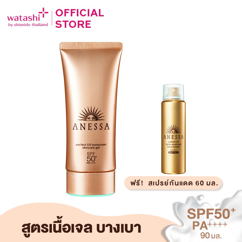 [เซ็ตสุดคุ้ม] ANESSA by Shiseido แอนเนสซ่า เพอร์เฟ็ค ยูวี ซันสกรีนเจล 90 มล. ฟรี แอนเนสซ่า เพอร์เฟ็ค