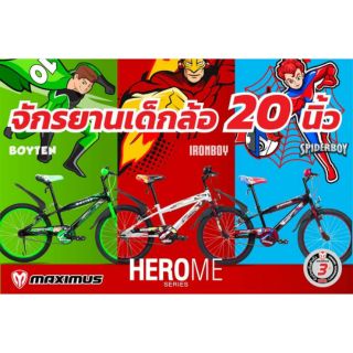 Maximus HERO ME SERIES ประกัน 3 ปี จักรยานล้อ 20 นิ้ว