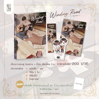 Winding Road ซ้อนเงารัก (สินค้าพร้อมส่ง)