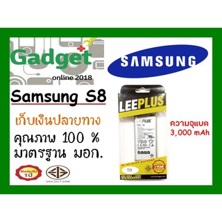 LEEPLUSแบตเตอรี่ Samsung S8 พร้อมส่ง แท้100% รับประกัน1ปี