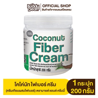 Mild&Creamy Coconut fiber cream โคโค่นัท ไฟเบอร์ครีม รุ่น 200 กรัม [เซ็ต 1 กระปุก]