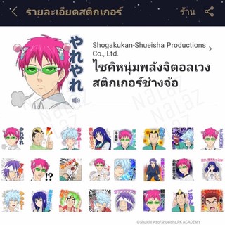 สติกเกอร์ไลน์ The Disastrous Life of Saiki K. ไซคิหนุ่มพลังจิตอลเวง