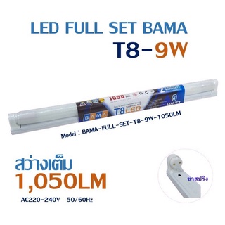 ชุดเซ็ทหลอดนีออนLED(ขาสปริง)T89WBama