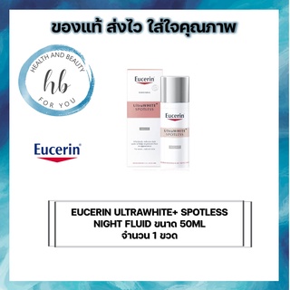 EUCERIN ULTRAWHITE+ SPOTLESS NIGHT FLUID ขนาด 50ML จำนวน 1 ขวด