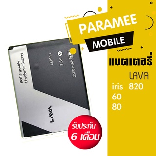 แบตเตอรี่โทรศัพท์มือถือ ลาวา  battery Lava iris 820 แบตLava 820 , แบตLava60 , แบตLava80