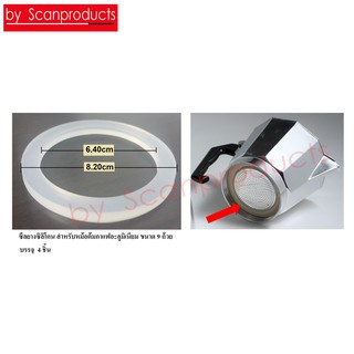 by Scanoproducts ซีลยาง ซีลซิลิโคน อะไหล่กาต้มกาแฟ, สำหรับรุ่นอลูมิเนียม 9 ถ้วย- Seal Silicone Ring 4ชิ้น