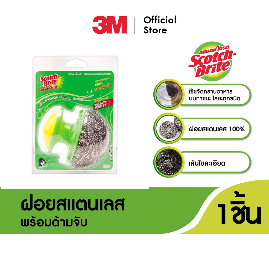 #สก๊อตช์ไบรต์ #เครื่องล้างจาน #ฝอยล้างจาน #ที่ขัดหม้อ #ขัดกระทะ #ขัดคราบมัน