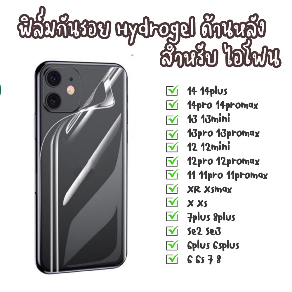 ฟิล์มไฮโดรเจล Hydrogel ด้านหลัง ไอโฟน 6 7 8 6p 7p 8P X Xs XR 11 12MINI 12 12PRO 13 12promax 13mini 13pro 14 14PROMAX
