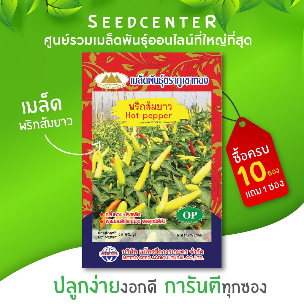 เมล็ดพริกส้มยาว ขนาด 0.5 กรัม ภูเขาทอง