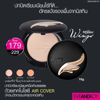 แป้งพลอย เฌอมาลย์ Mistine Wings นวัตกรรม Air Cover เนื้อแป้งเบาบางเนียนละเอียดถึงขีดสุด