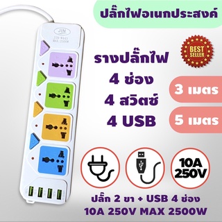 รางปลั๊กไฟ ปลั๊กไฟ ปลั๊กพ่วง ปลั๊กอเนกประสงค์ ปลั๊กUSB