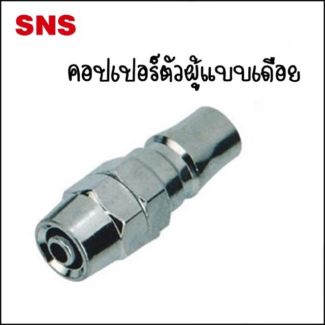 BPP ข้อต่อคอปเปอร์ตัวผู้-แบบเดือย - Couplers Plug BPP-20 Tube 8x5mm / BPP-30 For 10x6.5mm / BPP-40 For 12x8mm