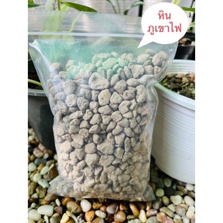 หินภูเขาไฟ ถุง 500 กรัม เบอร์ 02 พัมมิส (Pumice) หินภูเขาไฟนำเข้า วัสดุกรอง หินโรยหน้า วัสดุปลูก