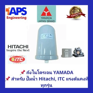 อะไหล่ปั๊มน้ำ Mitsubishi, HITACHI และ ITC แรงดันคงที่ทุกรุ่น ถังไนโตรเจน Accumulator YAMADA สำหรับปั้มน้ำแรงดันคงที่