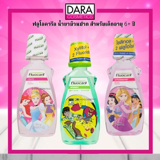 ✔ถูกกว่าห้าง✔ FLUOCARIL ฟลูโอคารีล น้ำยาบ้วนปาก สำหรับเด็กอายุ 6+ ปี ของแท้ DARA