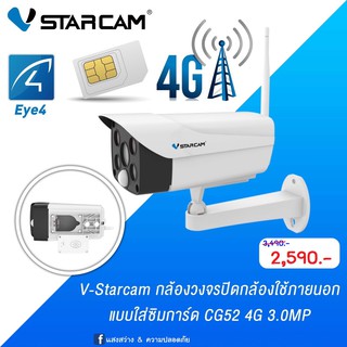 กล้องวงจรปิดไร้สาย Vstarcam 4G ใส่ซิมได้ทุกค่ายป้องกันน้ำ