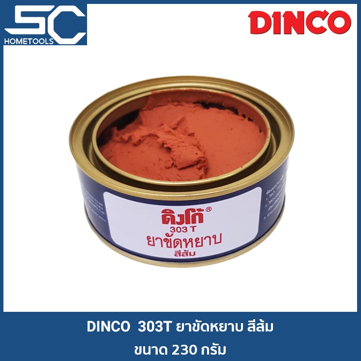 DINCO ยาขัดหยาบ 303T สีส้ม ยาขัดหยาบสีส้ม ยาขัดหยาบ DINCO 303T ส้ม ยาขัดสี ยาขัดสีรถยนต์