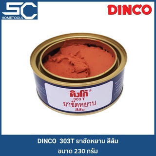 DINCO ยาขัดหยาบ 303T สีส้ม ยาขัดหยาบสีส้ม ยาขัดหยาบ DINCO 303T ส้ม ยาขัดสี ยาขัดสีรถยนต์