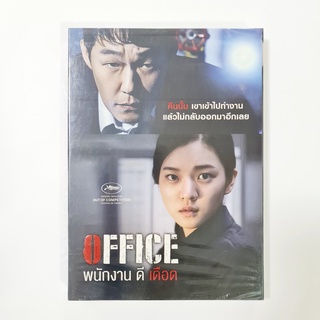 DVD Office พนักงานดีเดือด (DVD) /  ดีวีดี เสียงเกาหลี,ไทย / บรรยายอังกฤษ,ไทย