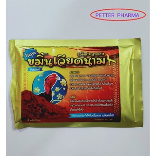 ที่สุด!ขมิ้นเวียดนาม 50กรัมใช้ทาที่ตัวไก่ ทำให้เสริมผิวหนังหนา แข็งแกร่ง สมานแผล