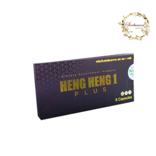 Heng Heng 1/เฮง เฮง วัน อาหารเสริม เพิ่มสมรรถภาพ ทางเพศ  (6 Capsule)