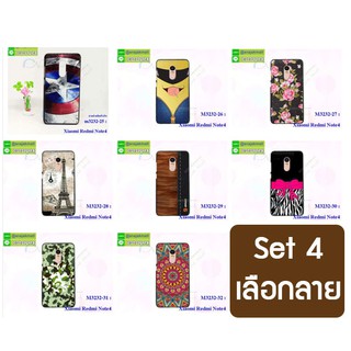 xiaomi redmi note4 note4x พิมพ์ลายการ์ตูน set04 เคสเสี่ยวมี่ note4 พร้อมส่งในไทย