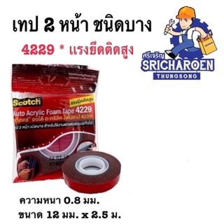 เทป 2 หน้า /แรงยึดติดสูง (2.5 เมตร)