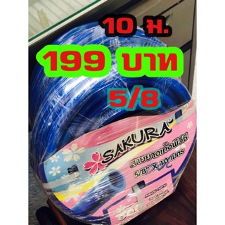 สายยาง5/8 10 เมตรสีฟ้า ไม่หัก ไม่งอ ราคา199บาท