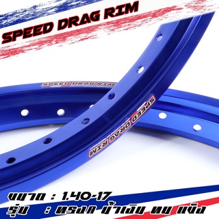 ล้อทรงเอ ทรงAKRONT 1.40x17 SPEED DRAG ล้อน้ำเงิน สีน้ำเงิน ล้อทรงอาก้อน ล้อแข็ง ขอบ17 ของแต่งเวฟ ของแต่งดรีม ของแต่งโซนิ