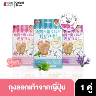 Perorin Foot Peeling Spa Pack x1คู่ ถุงลอกเท้า กำจัดกลิ่น ส้นเท้าแตก เท้าด้าน เนียนเหมือนเท้าเด็ก นำเข้าจากญี่ปุ่น