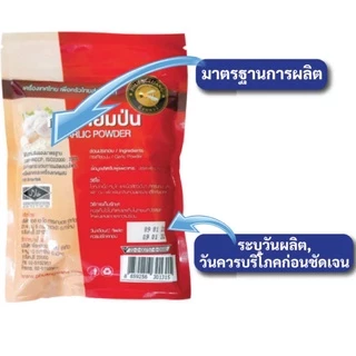 กระเทียมป่น | PHUENGLUANGSPICE | 500 กรัม ถุงซิปล็อค | Garlic Powder