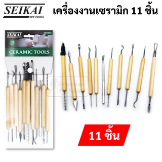 SEIKAI SE-CTP11 CERAMIC TOOLS ชุด 11 ชิ้น ชุดปั้นเซรามิก ชุดปั้นดิน ชุดแกะสลัก ไม้ปั้น ไม้แกะสลัก Full Set 11 pieces