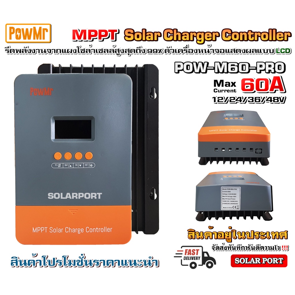 [สินค้าใหม่แนะนำ] PowMr POW-M60-PRO MPPT Solar Charger - โซล่าชาร์จเจอร์ 60A 12V 24V 36V 48V Auto **