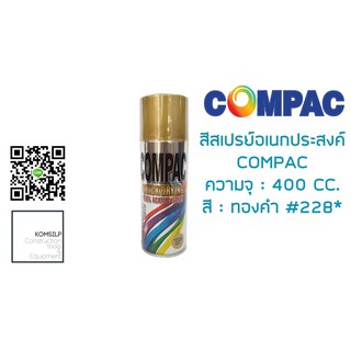 สีสเปรย์อเนกประสงค์ COMPAC (อะครีลิค 100%) ปริมาณ 400 ml. (ทองคำ:228*)