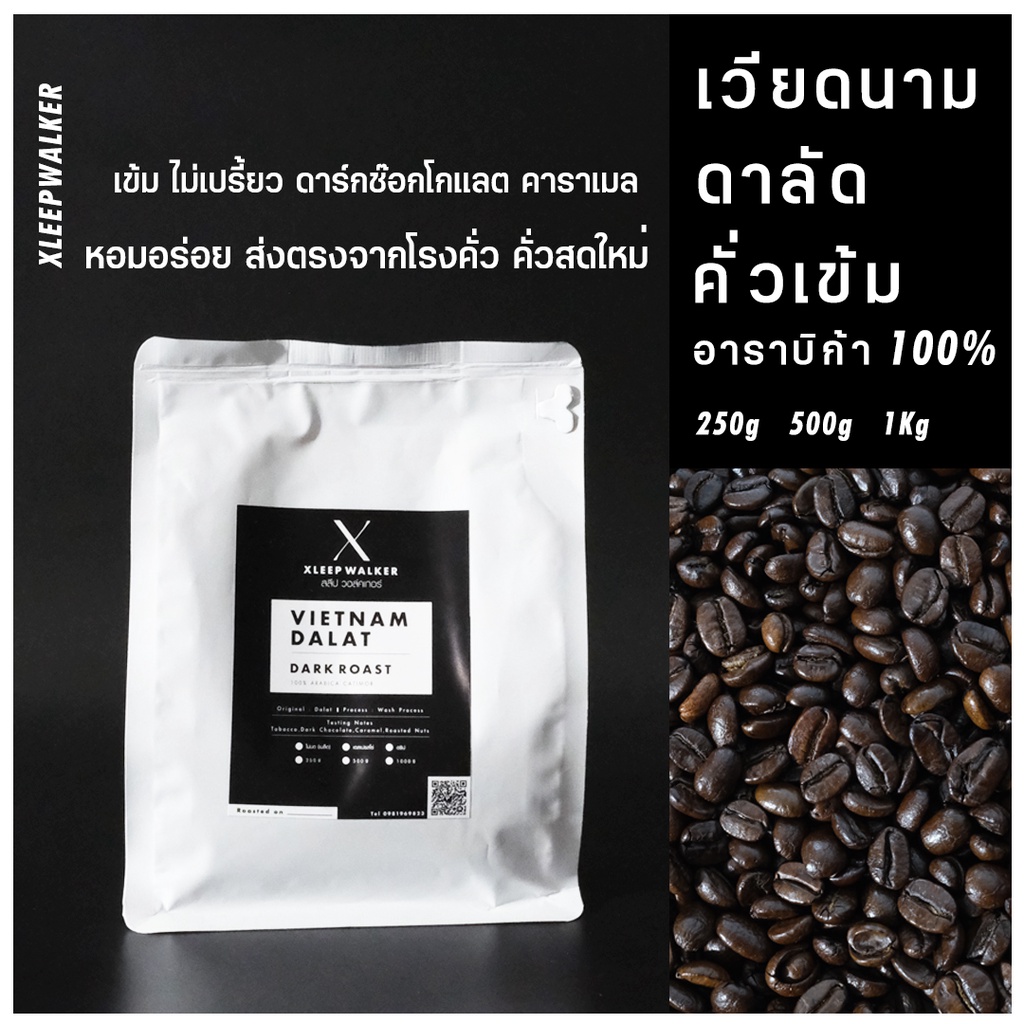 XleepWalker เมล็ดกาแฟ เวียดนามดาลัด คั่วเข้ม เกรดพรีเมี่ยม เมล็ดกาแฟคั่ว กาแฟ อาราบิก้า 100%
