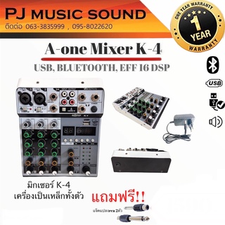 Mixer A-one รุ่น K-4  มิกเซอร์(มิกใบ้)เสียงใสๆ