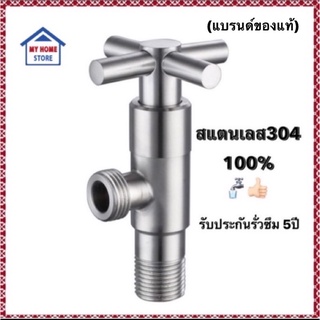 ก๊อกน้ำเปิดปิด-วาล์วลอยสแตนเลสเกรด304 อย่างดี รุ่นพวงมาลัย(แบรนด์ของแท้ชัวร์)