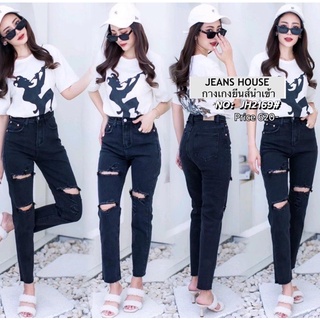 🔻 รบกวนเช็คไซต์ ก่อนกดสั่งค่ะ 🔺  Jeans House กางเกงยีนส์ขายาว JH2169