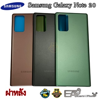 ฝาหลัง Samsung Galaxy Note 20 (N980/SM-N980)