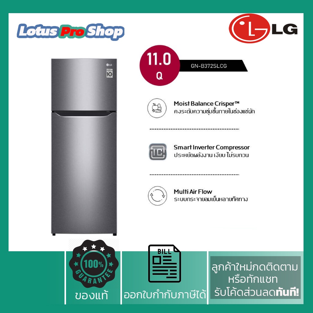 ตู้เย็น 2 ประตู LG ขนาด 11 คิว รุ่น GN-B372SLCG ระบบ Smart Inverter Compressor